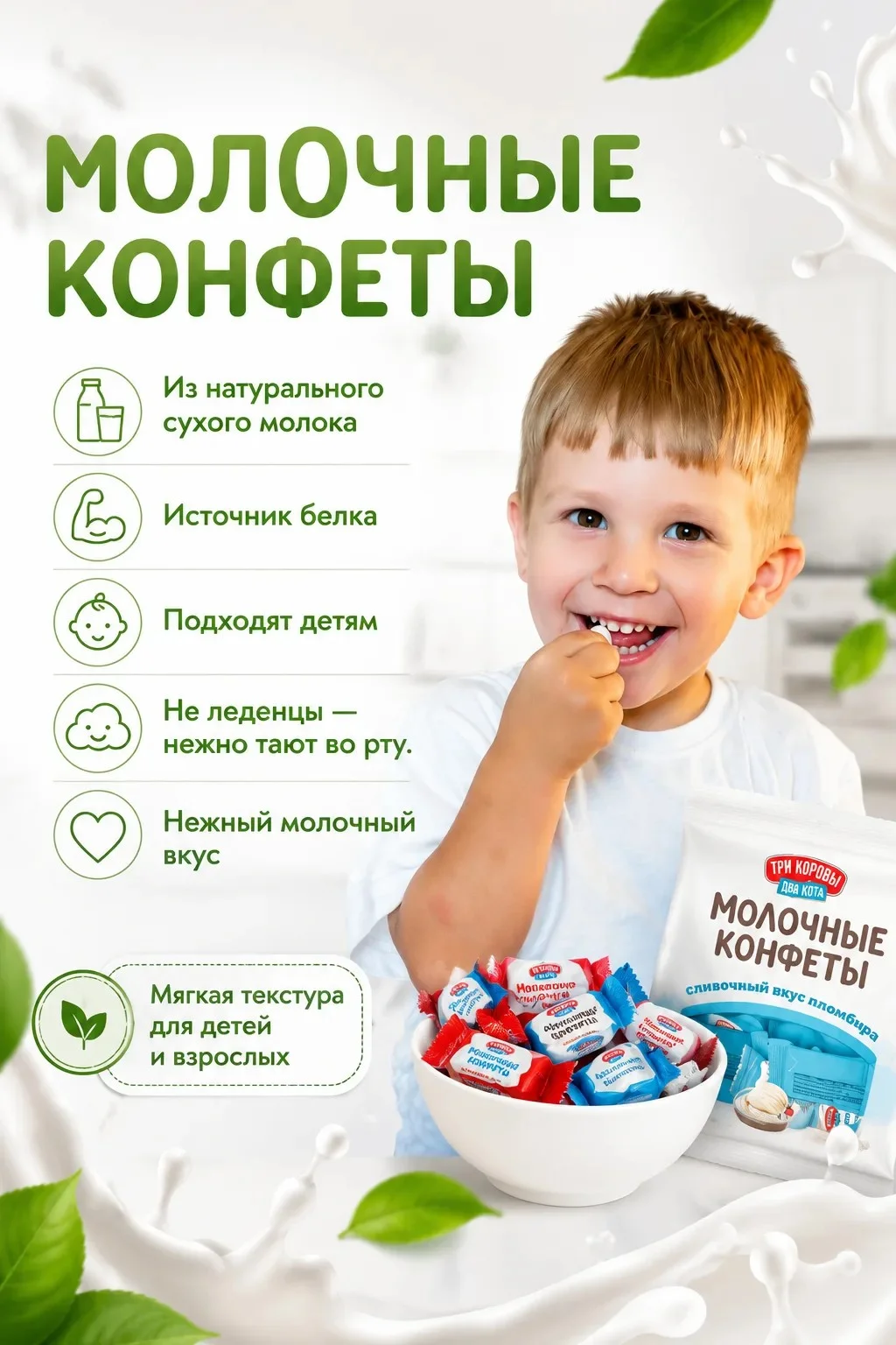 Молочные конфеты сливочный вкус пломбира